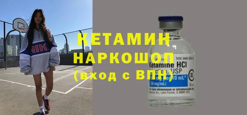 Кетамин ketamine  цены наркотик  Вязники 